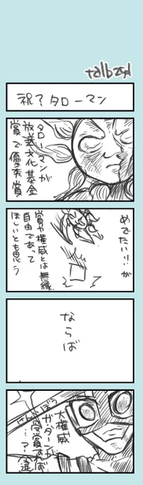 ほそぼそオタク日記236  めでたいのかめでたくないのかわからなくなっているはなし