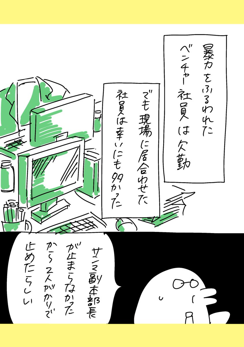 【社会人4年目】220人の会社に5年居て160人辞めた話 305話  「暴力事件の次の日」   #漫画が読めるハッシュタグ #エッセイ漫画