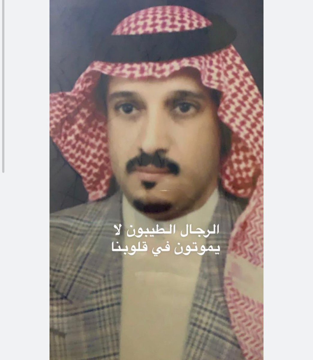 المرحوم #محمد_عبدالعزيز_العبيد
(( صاحب الفضل لاينسي ))
كان هو السبب بعد الله بتركي للتدخين ، اسأل الله ان يجعل قبره روضه من رياض الجنه ،،
كان رحمه الله من اعز واقرب الناس لقلبي ، كنا لانفترق ونذهب للمناسبات والرحلات البريه والخارجيه جميعاً وكان رحمه الله من اشرف وانزه الرجال ،