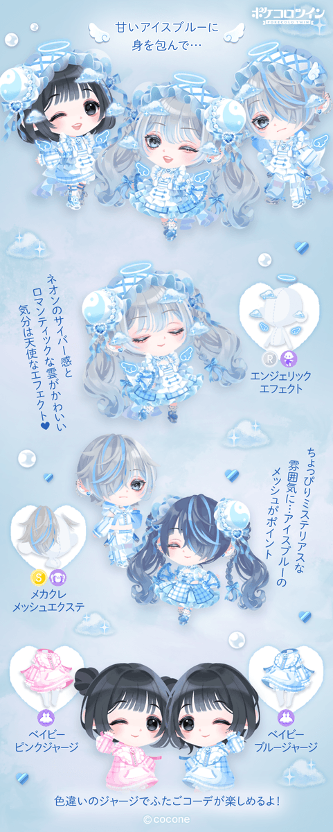 😭本日最終日😭】 ガチャ「sweet angelic style」は本日最終日