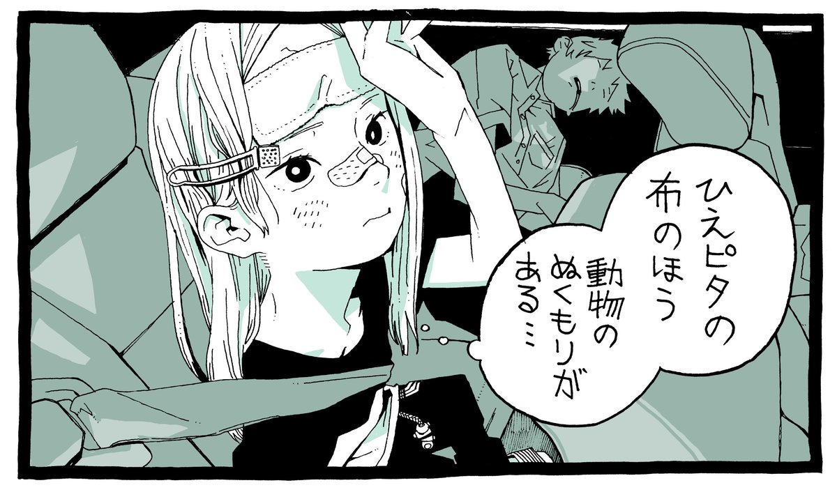 ひえピタ1コマ