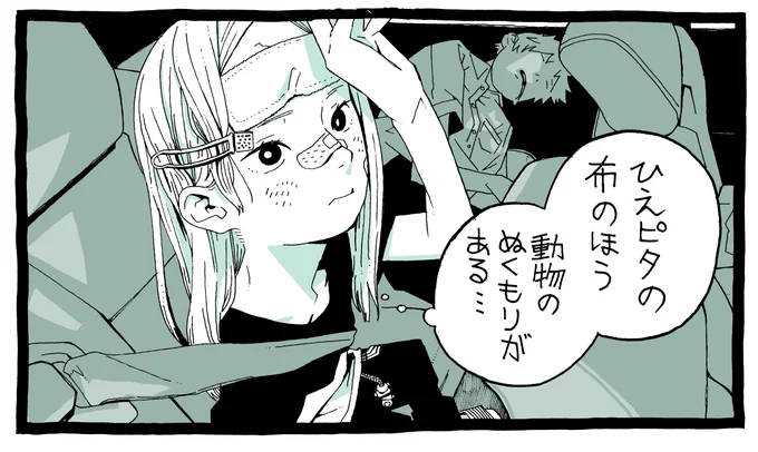 ひえピタ1コマ