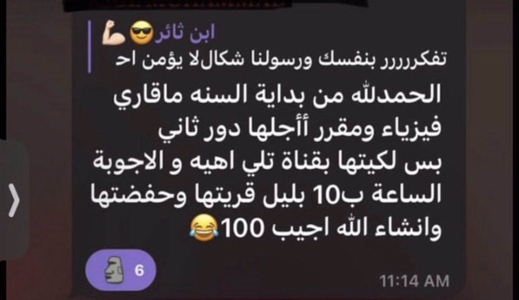 heyiamjaz's tweet photo. لايابه التربيه تأكد على رصانة الاداء وحفظ مغلفات الاسئلة في غرف حصينة بس جان بالغرفة گاعدين ولد المسؤولين الظاهر #فضيحه_تسريب_الفيزياء https://t.co/WN2dLI2q1I