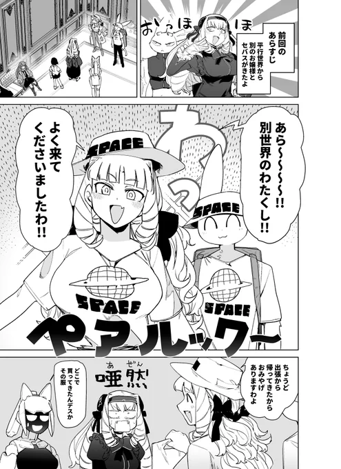 【最新話更新‼‼】 お嬢様🧡セバスチャン  イチャイチャ大作戦 (1/4) #ジャイアントお嬢様