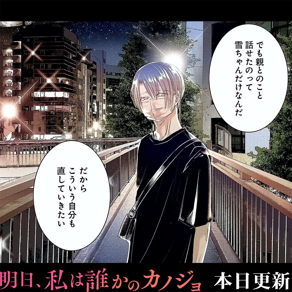 明日、私は誰かのカノジョ』 最新話が更新されました! よろしくお願い
