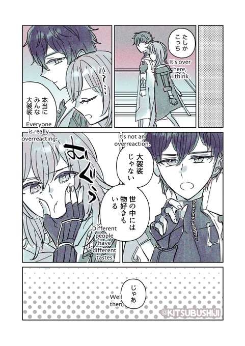 【丹星/danstelle】Scoop!④End | キヅチメイジ #pixiv 