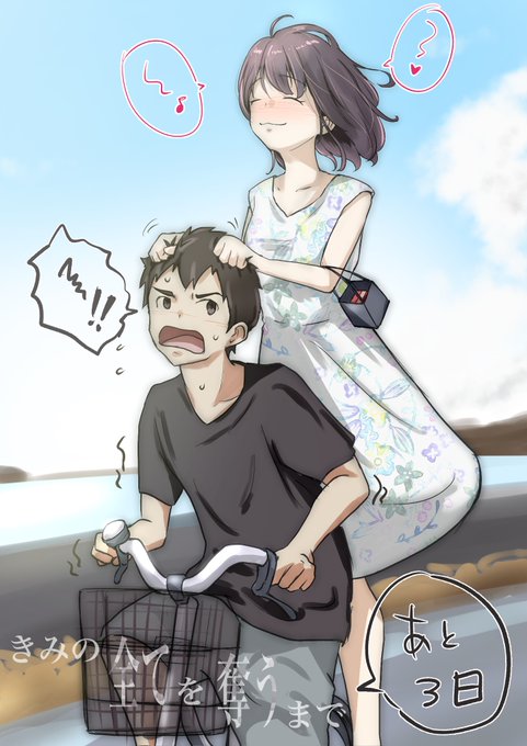 あと、3日です😄 