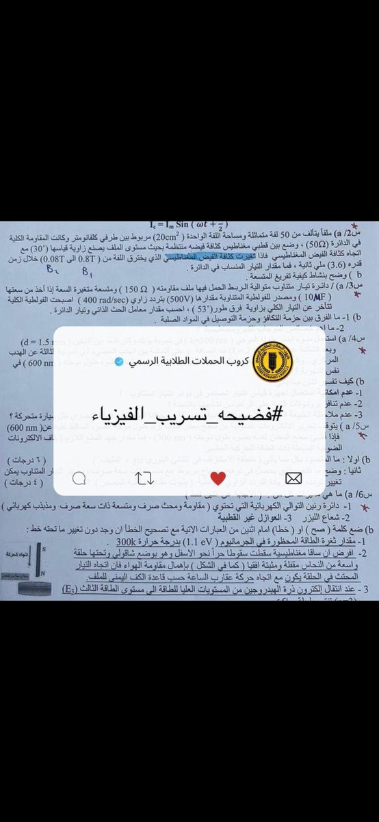 g_th3i's tweet photo. #فضيحه_تسريب_الفيزياء https://t.co/SE6hhEOWxK