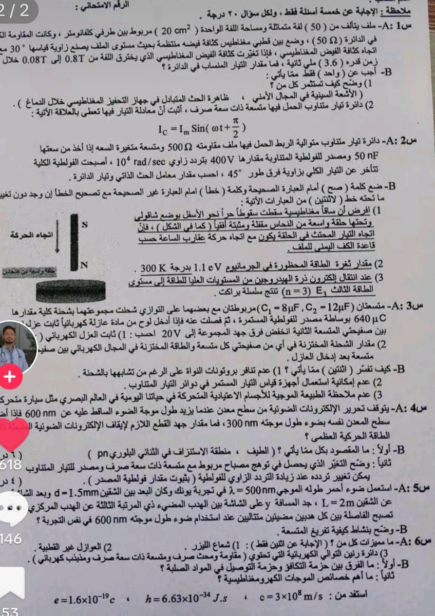 mjsm54040293's tweet photo. #فضيحه_تسريب_الفيزياء https://t.co/411WIgxYdn