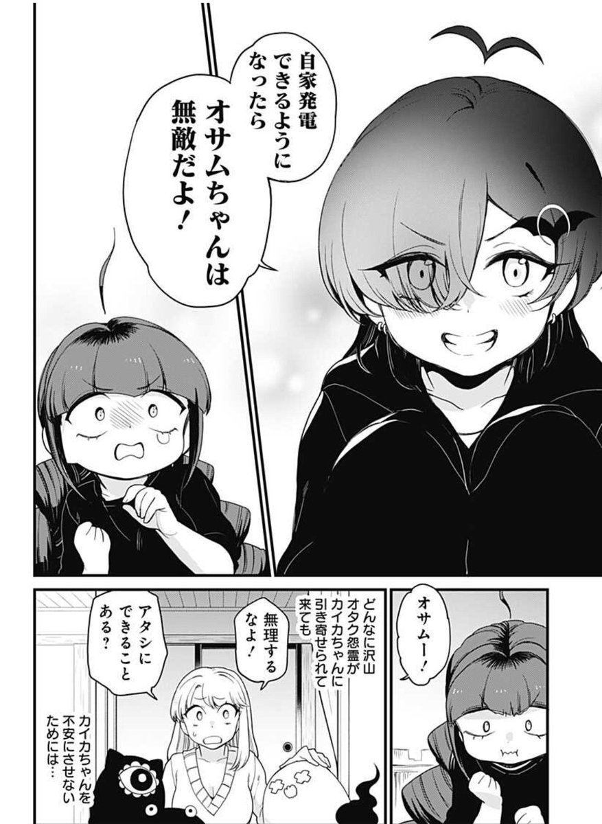 こんばんは🌙
真夏のごとき暑さを紛わせる心霊ギャグ「限界煩悩活劇オサム」最新25話更新です🌴🍧

師匠から授かっていた『秘蔵のコピー本』(6話参照)が刺さらない⁉️

急なピンチに友達からのエールをうけて、除霊師オサム、ここにレベルアップです🔥🥊🔥📿

 #ジャンププラス https://t.co/FYYl4xLqW7 