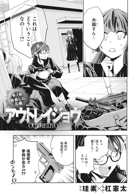 『アウトレイジョウ』 第3話更新ッ💥🔫 早くも正体がバレちゃったシオたち。ヤクザとご令嬢、共存の道とは...!? 