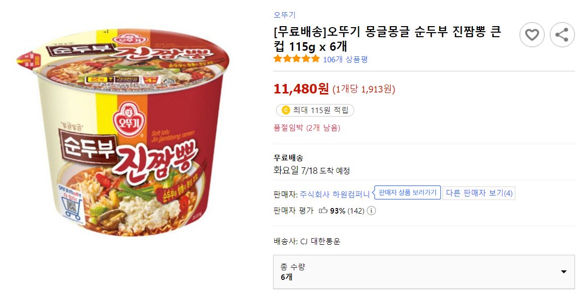 handaehoon888's tweet photo. [무료배송]오뚜기 몽글몽글 순두부 진짬뽕 큰컵 115g x 6개
https://t.co/XNW0RqPSCp

이 포스팅은 쿠팡 파트너스 활동의 일환으로, 이에 따른 일정액의 수수료를 제공받습니다

#오뚜기컵라면 #오뚜기라면 #몽글몽글 #순두부진짬뽕 #큰컵 https://t.co/iLglcf9Tsv