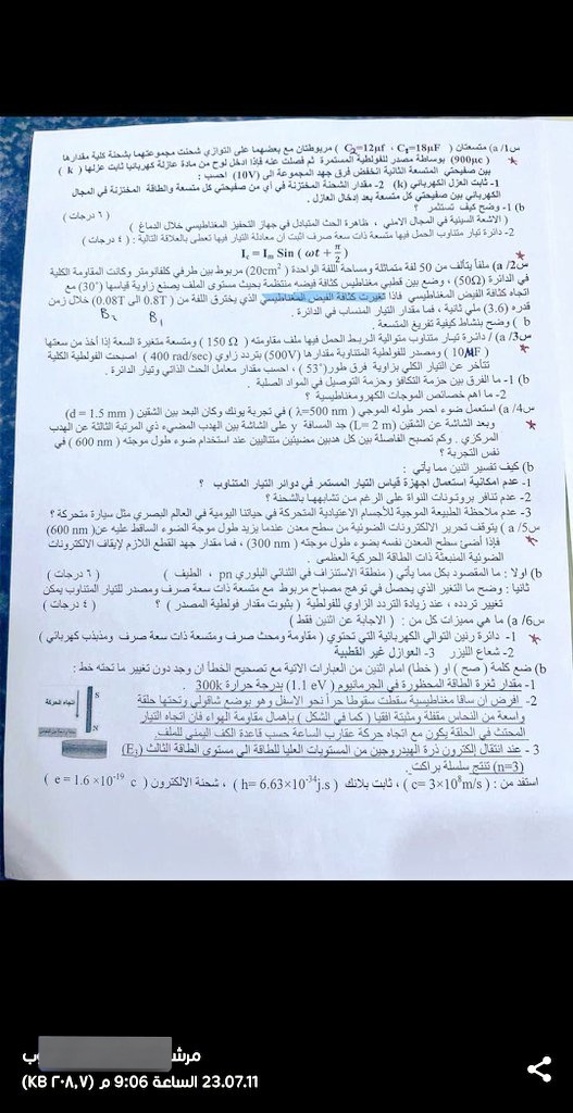 hussein2005aa's tweet photo. #فضيحه_تسريب_الفيزياء https://t.co/QY6j7VY7vt
