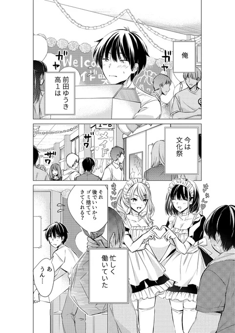 【更新】後藤さんは振り向かせたい!
文化祭のはじまり①(1/2) 
