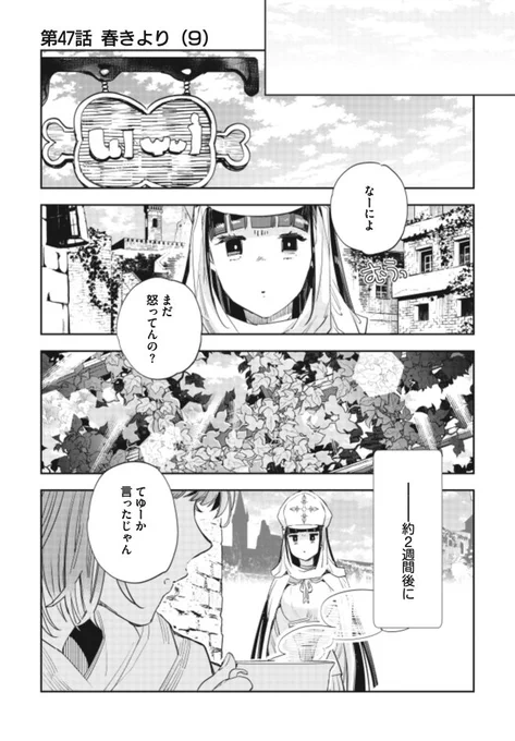 ◆漫画連載◆JKハル◆7/14新作配信 「JKハルは異世界で娼婦になった」(原作・平鳥コウ先生/早川書房)コミカライズ47話 後日譚「春きより(9)」 よろしくお願いします次回は7/28配信ですまんが王国ハル 