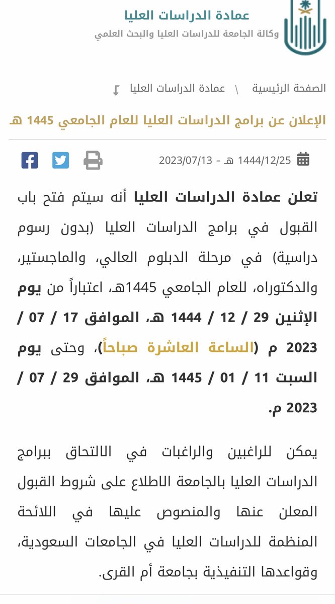 Nawaf_edu's tweet photo. تعلن عمادة الدراسات العليا بجامعة أم القرى أنه سيتم فتح باب القبول في برامج الدراسات العليا (بدون رسوم دراسية) في مرحلة الدبلوم العالي، والماجستير، والدكتوراه، للعام الجامعي 1445هـ

https://t.co/iT5aa3xXGs https://t.co/bTNXZTBAWD