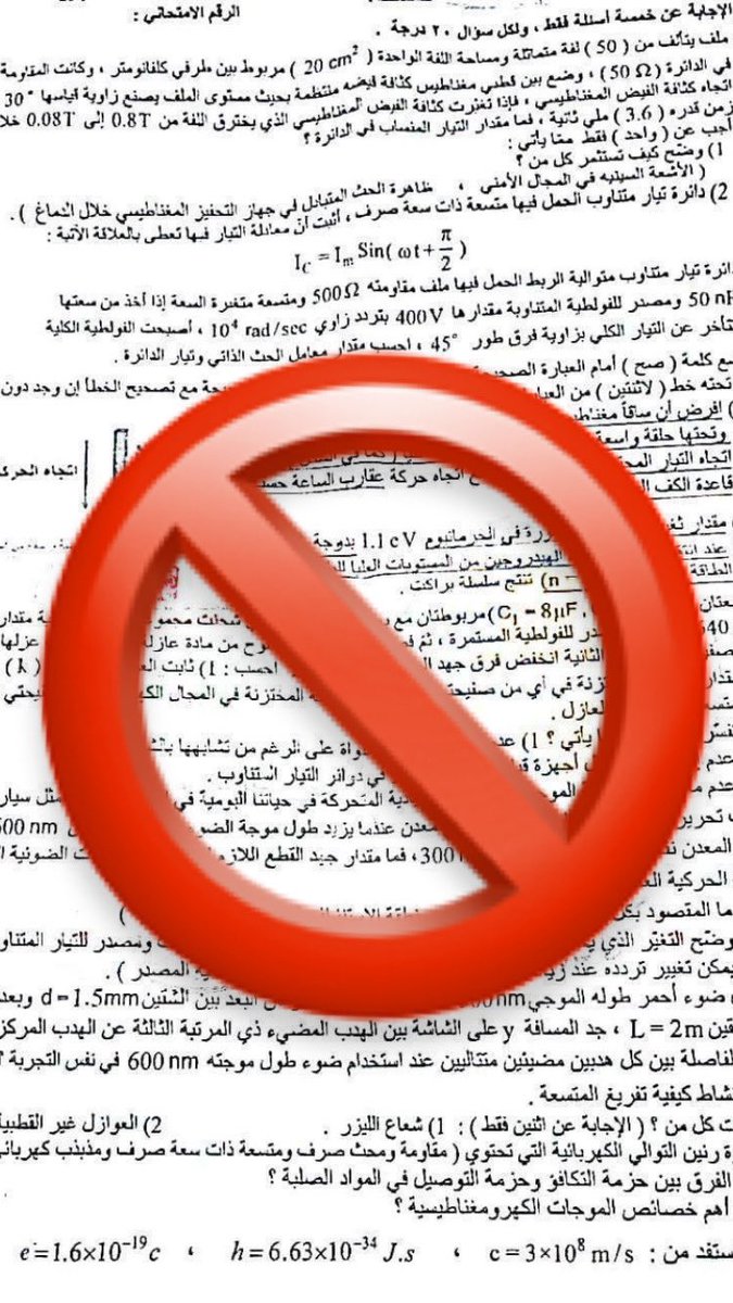 v0xli's tweet photo. #فضيحه_تسريب_الفيزياء https://t.co/3jC5l3MNDO