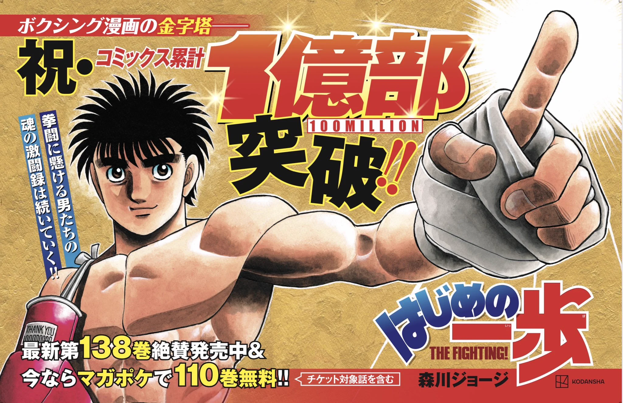 はじめの一歩』担当 na platformi X: „＼＼🎉🎉100000000部突破