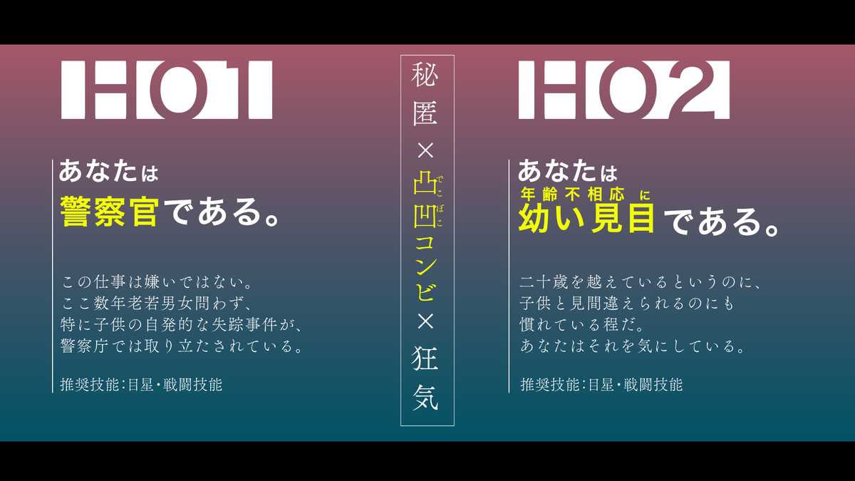 trpg_no_yatsuyo's tweet photo. ついに推敲終了！！！エモシ目指して大爆死！！でもバディものとしては及第点だと思う！！！

【秘匿】×【凹凸コンビ】×【狂気】
都内を騒がせる連続失踪事件。

探索者たちは個人的な理由から、その原因であろう教団へと足を踏み入れるのだった。
HO1　警察官
HO2　合法ロリショタ https://t.co/51Vlhfz8tU