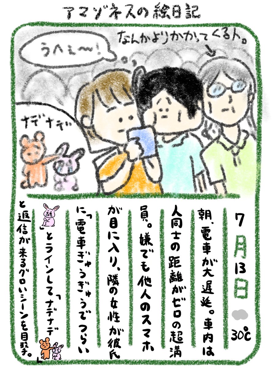 【絵日記】今日は朝から疲れた 