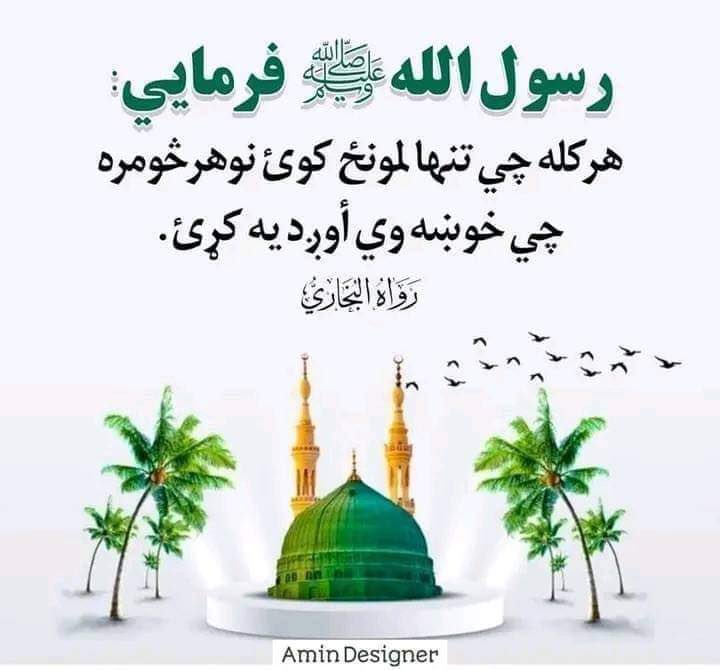 رسول الله (ص) فرمایی