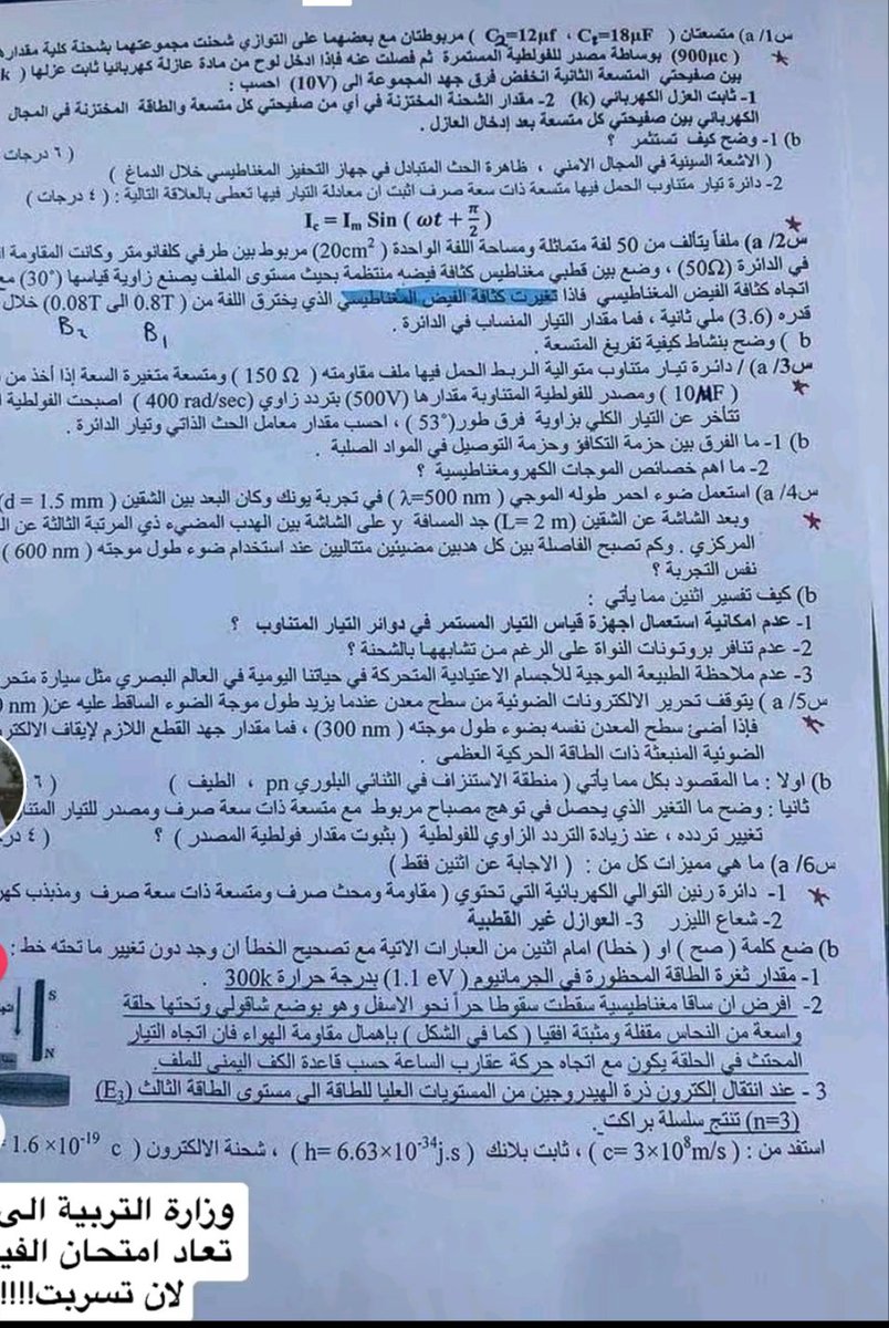 mjsm54040293's tweet photo. #فضيحه_تسريب_الفيزياء https://t.co/uEb2FDqRdj