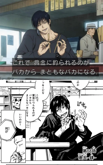 #呪術廻戦 #呪術2期 #jujutsukaisen #懐玉・玉折  タコ焼きを食す伏黒パパ 原作では割り箸を綺麗に割っていたのに対して、アニメでは少し崩れて割っているのが芸が細かい