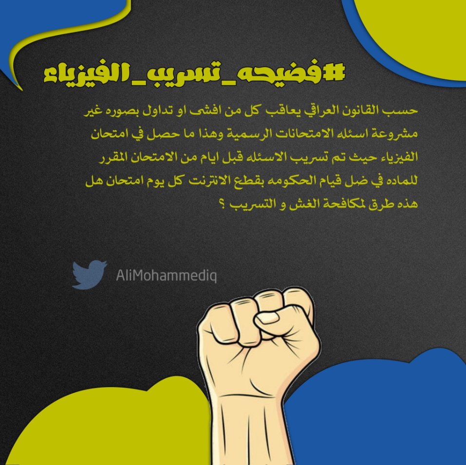 rt_f25's tweet photo. رغم القانون وزارة التربيه تخالف القانون وتهدد من ينشر فضيحة تسريب الاسئله 
#فضيحه_تسريب_الفيزياء https://t.co/cTzKRoBjfg