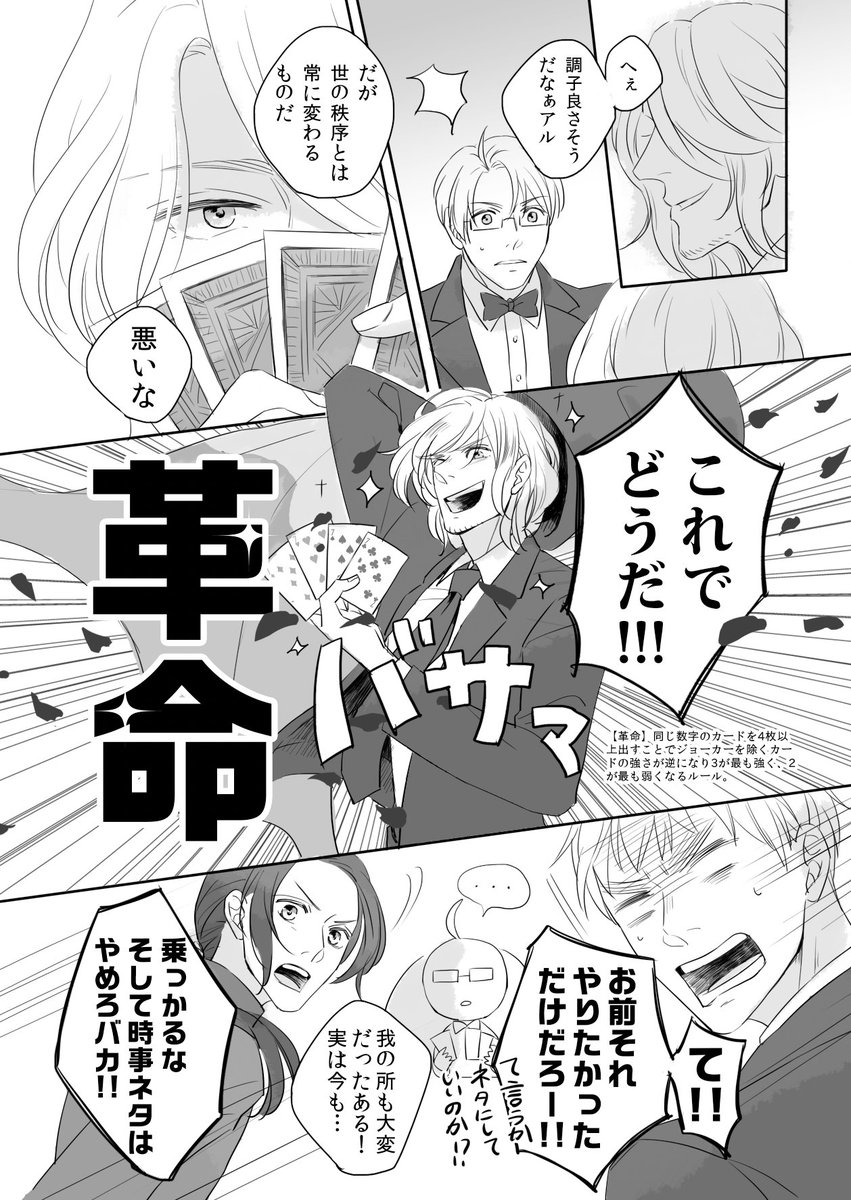 🇫🇷「革命しちゃうぞ♥️♠️♦️♣️」