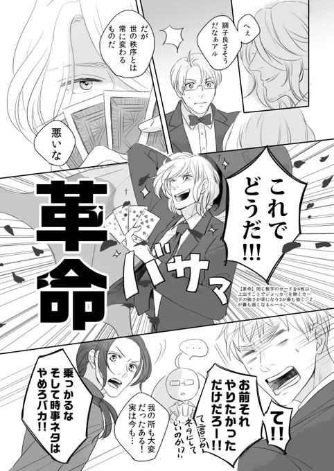 🇫🇷「革命しちゃうぞ♥️♠️♦️♣️」