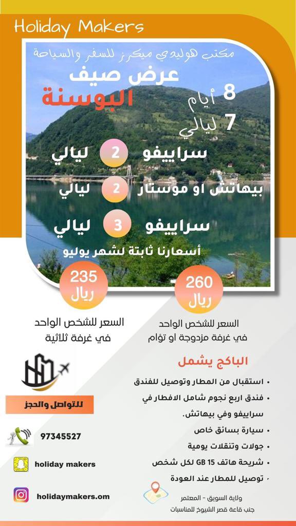 عطلتكم معنا الو البوسنه 😍😍