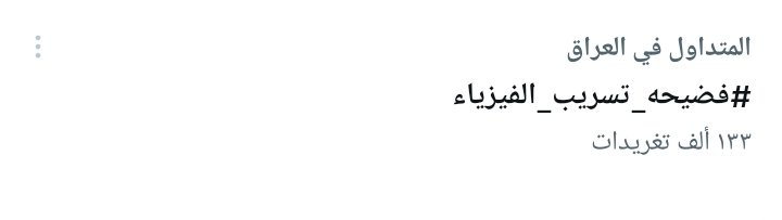 za_mm3's tweet photo. طلاب السادس سنه كاملة يدرسون بالحر وبالبرد وبكل الظروف  تعبوا وسهروا وبكل بساطه تتسرب الاسئلة لناس لادراسة ولتعبانه ولاسهرانه السؤال( هل يستوي الذين يعلمون والذين لايعلمون) هل اللي تعب وانكسر ظهرة مثل اللي نايم ومرتاح#فضيحه_تسريب_الفيزياء https://t.co/7tzABouaV3