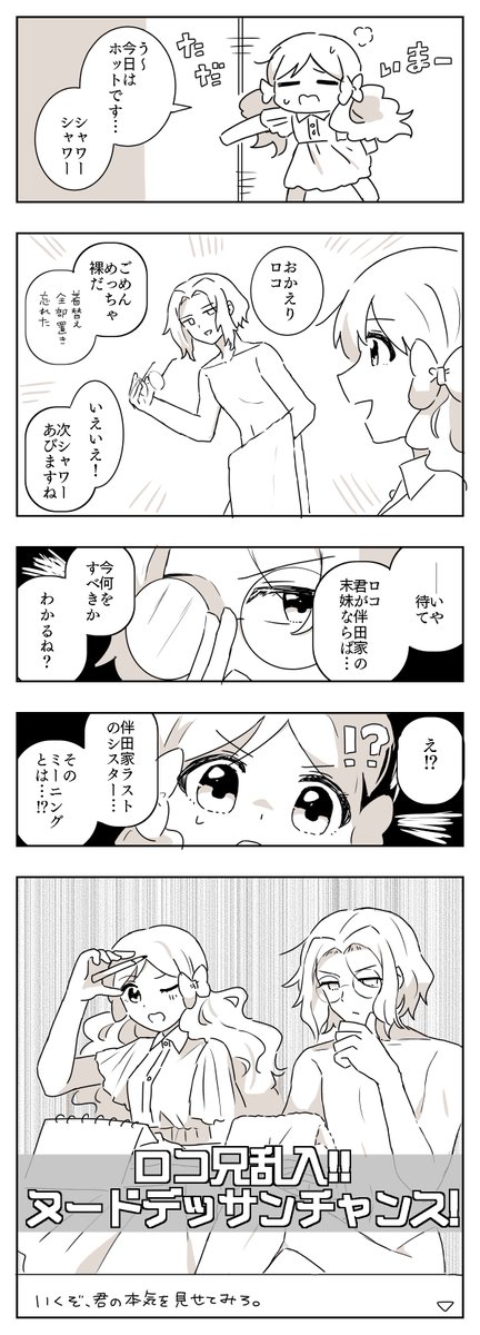 伴田兄妹の落書きマンガです 深夜ノリという寛大な心で全てを許してください(ど捏造&ネタ)