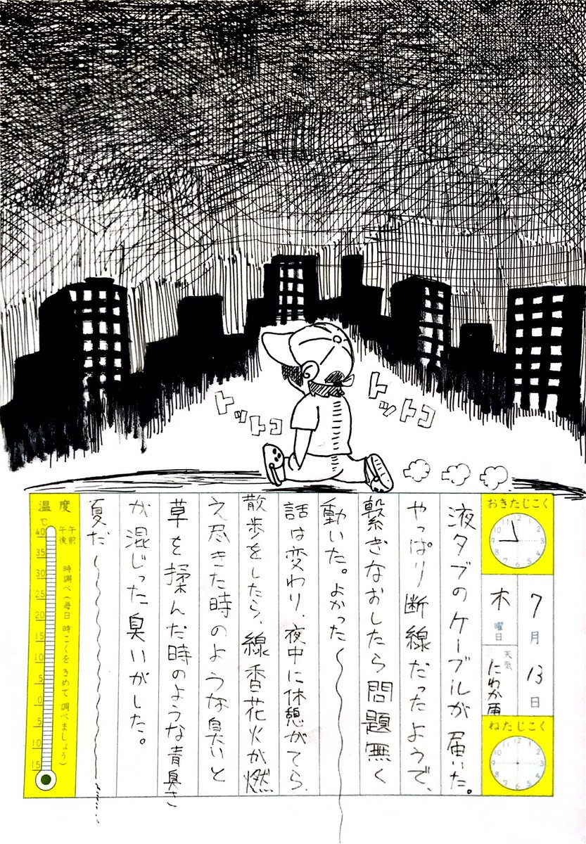 7/13の絵日記を描きました #絵日記