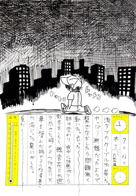 7/13の絵日記を描きました #絵日記
