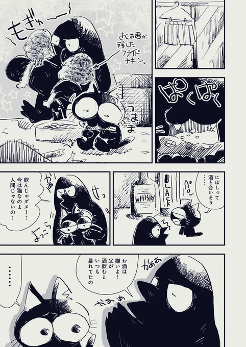 comic-medu.com/st/kuronekooc… 黒猫おちびの一生 第25話 更新です🐈‍⬛🐦‍⬛ 猫とカラスが仲良くなる日が訪れそう…?? そんな中人間世界では悲しかったり痛かったりして大変そうだ。