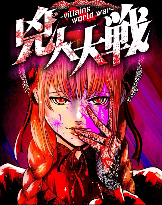 新連載『兇人大戦(きょうじんたいせん)』始まりました。 毎週金曜日更新です! よろしくお願いいたします。  「各国の代表同士が一対一での殺し合う、   "決闘"による代理戦争」の制定--。 「兇人大戦」をマンガTOPで読もう!→ #マンガTOP #漫画ゴラク