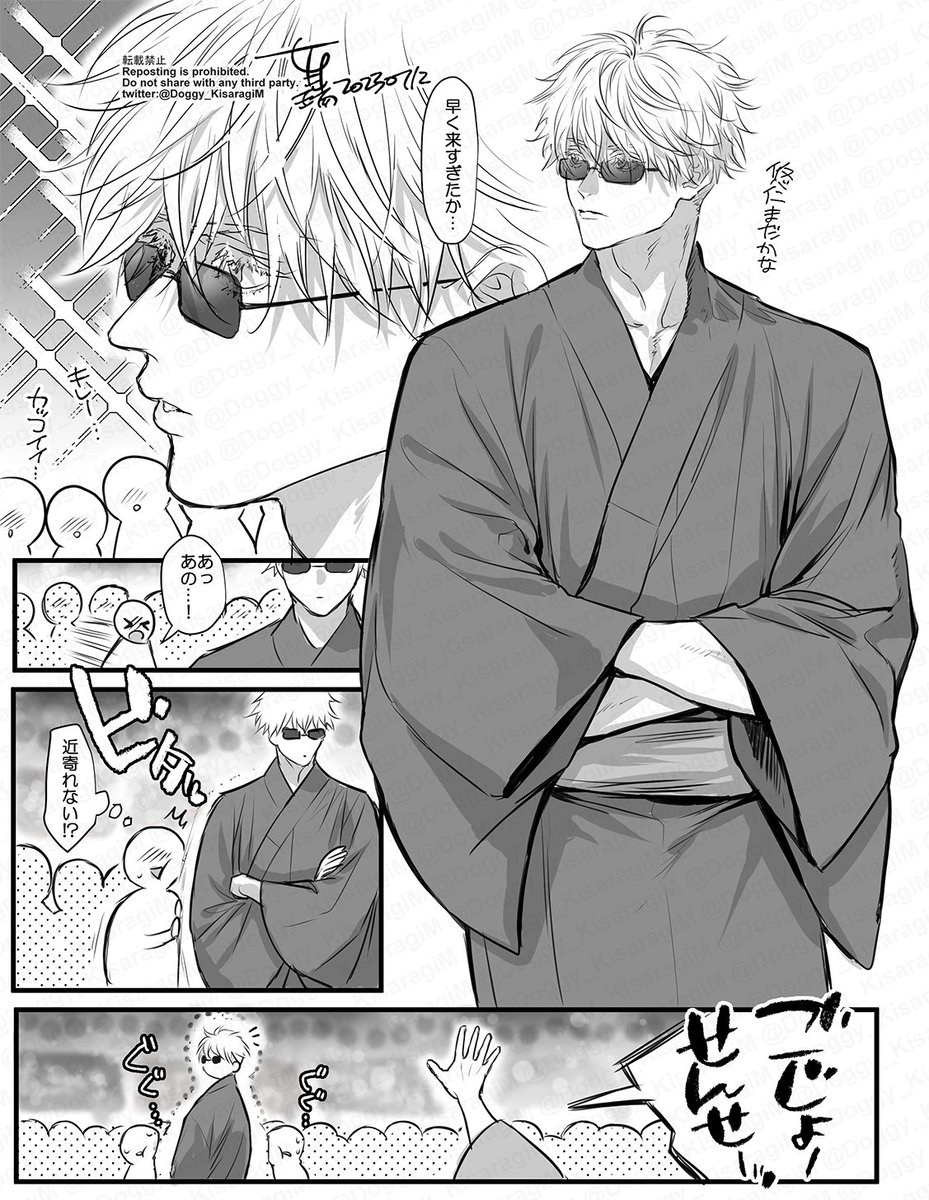 【五悠】「浴衣で夏祭り」