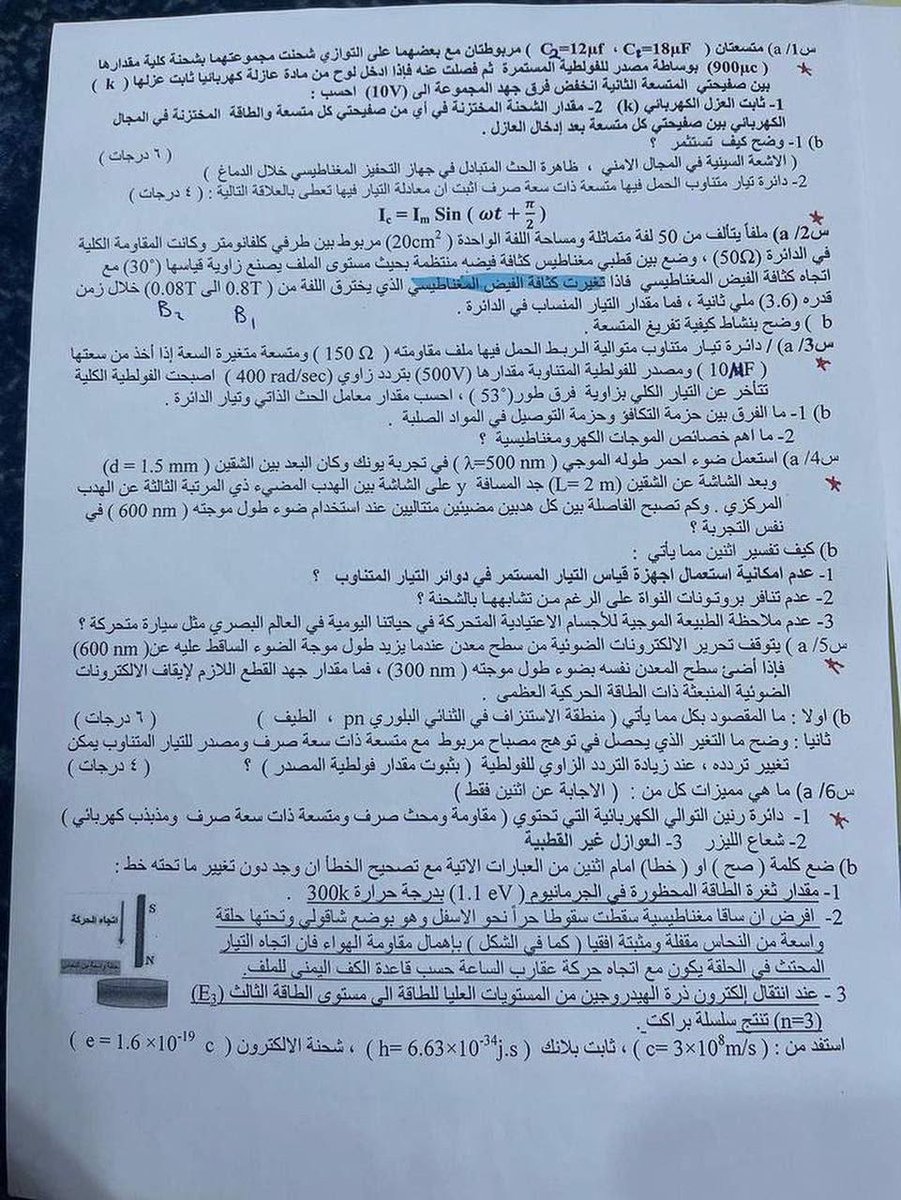 Maarry_3's tweet photo. #فضيحه_تسريب_الفيزياء https://t.co/RJwTV8THYz