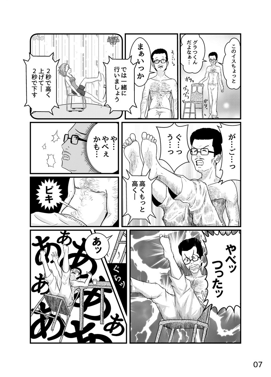 おっさんが筋トレするだけの話(3/5) 