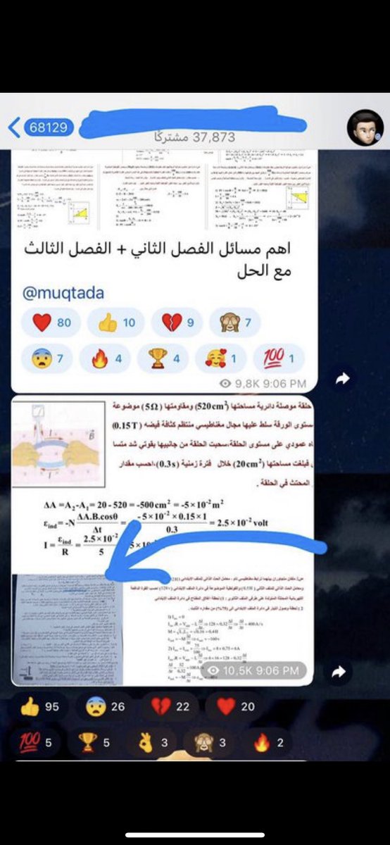KymLary's tweet photo. #فضيحه_تسريب_الفيزياء https://t.co/HL5v30FdBi