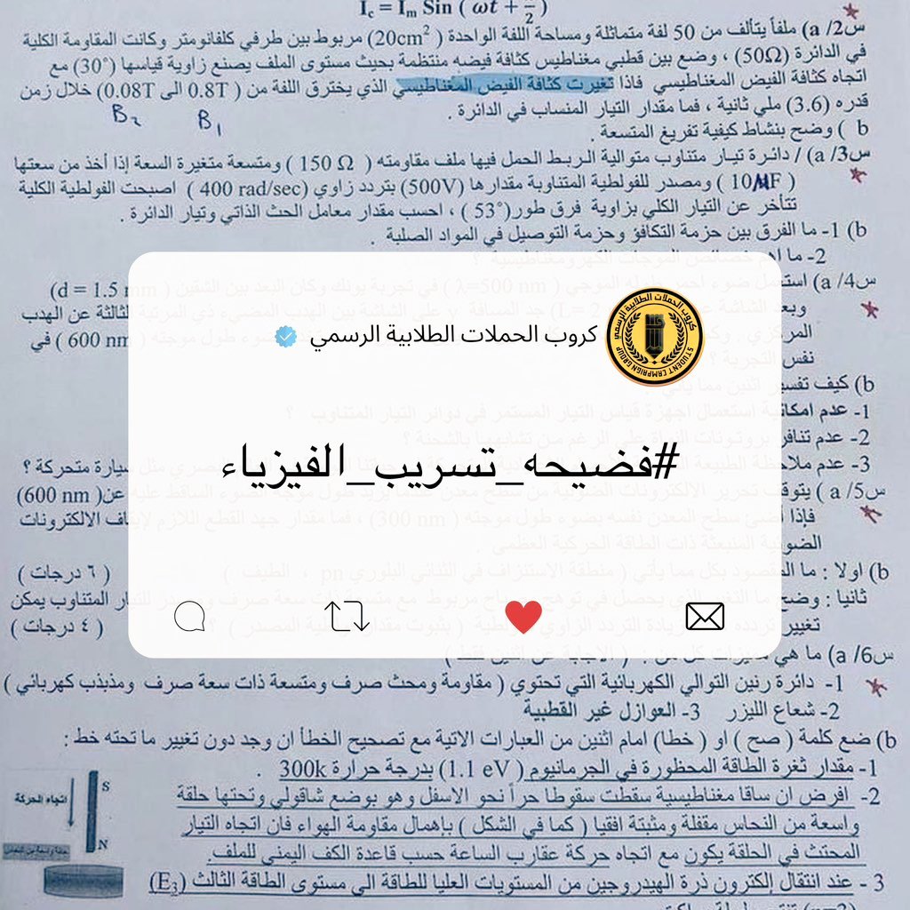 KymLary's tweet photo. #فضيحه_تسريب_الفيزياء https://t.co/ibm5d5Ao9s