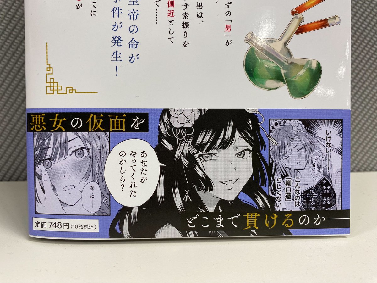 ✦••┈‥‥┈••✦
🏮本日発売🏮
✦••┈‥‥┈••✦
『後宮の錬金術妃 悪の華は黄金の恋を夢見る 2』
漫画:巻本梅実(@uMeMi_M)
原作:岐川新(@kigawa_arata)
キャラクター原案:尾羊英(@a_aries06)
カラー収録の超美麗✨見開き扉は実物必見です!
https://t.co/TGV6ut5DTb
