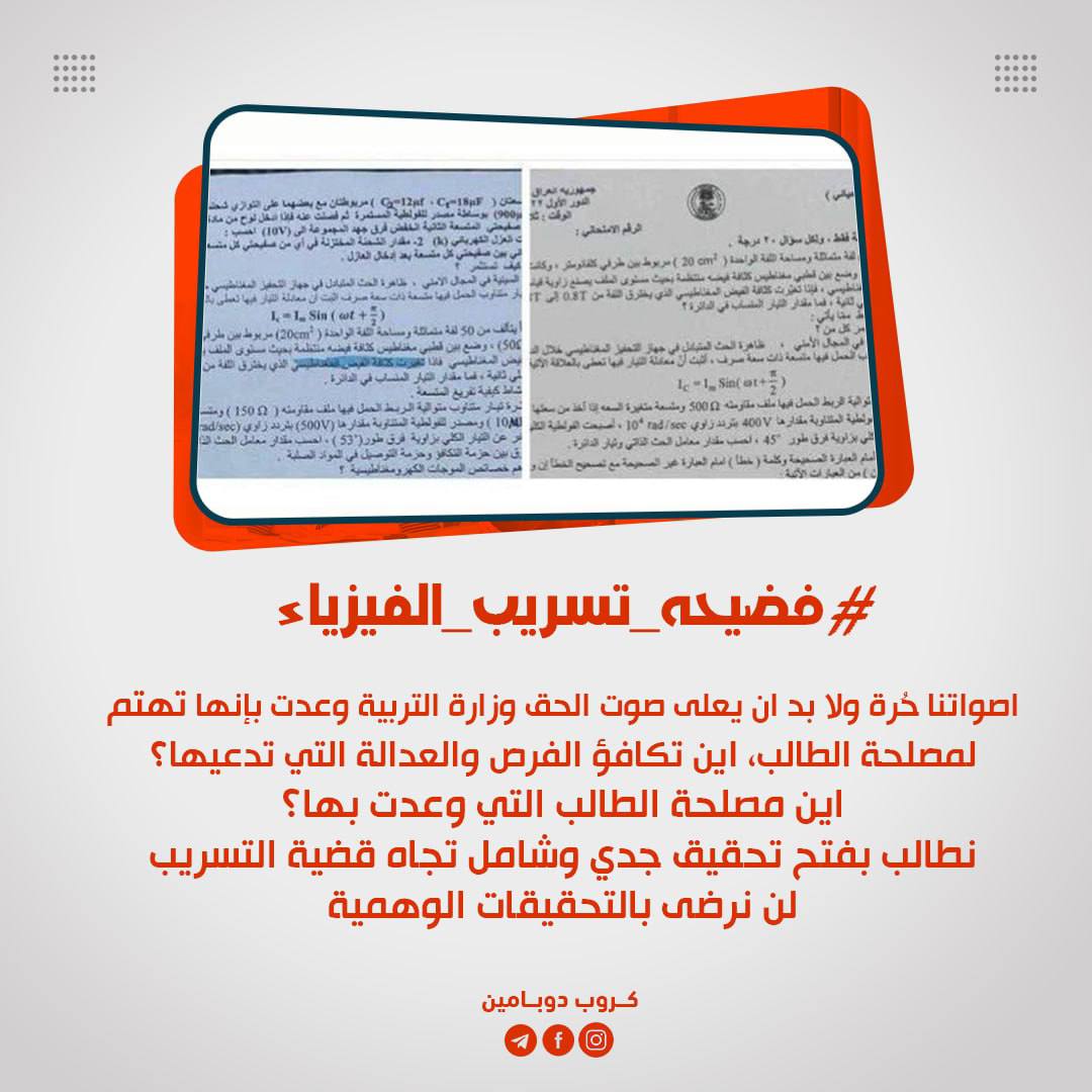 #فضيحه_تسريب_الفيزياء