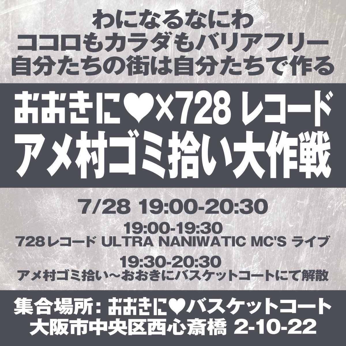フリーイベントです。
ゴミ拾いご参加ください🗑️