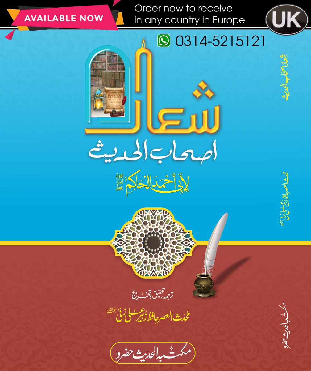ishaatulhadith's tweet photo. السلام علیکم ورحمۃ اللہ وبرکاتہ،
الحمدللہ ’’شعار اصحاب الحدیث‘‘ (202 صفحات) اب آئرلینڈ سے دستیاب ہے۔ یوکے (انگلینڈ) اور یورپ میں کہیں بھی ڈیلیور ہو سکتی ہے۔ والحمدللہ https://t.co/hlDwl7lgfN
