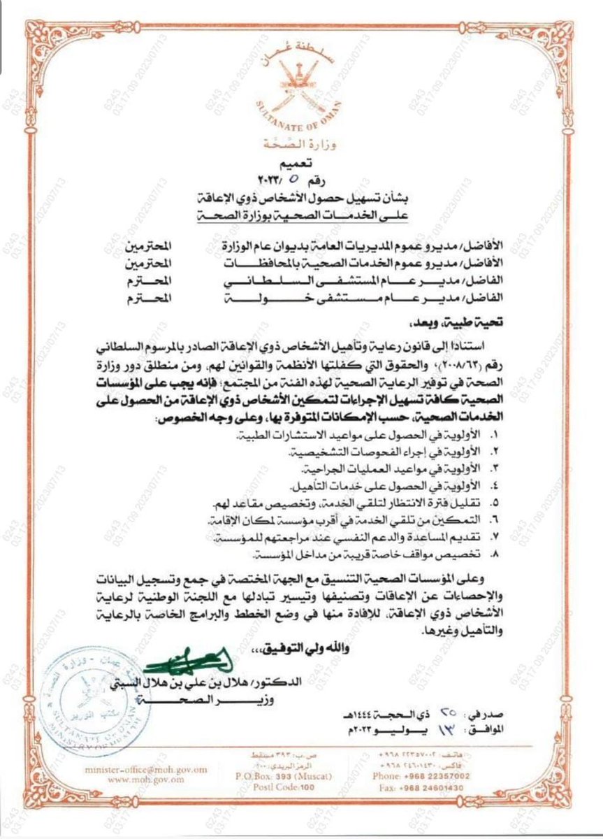 دكتور هلال، نفخر بكم كونكم على رأس <a href="/OmaniMOH/">وزارة الصحة - سلطنة عُمان</a> مُقدّرين كمية البشائر والجهود الطيبة التي تُقرونّها لصالح المواطنين عامة.
واليوم بهذه التسهيلات التي تُساند #الأشخاص_ذوي_الإعاقة نثمن جهودكم ونشكر سعي الوزارة لتقديم مثل هذه الخدمات. بوركت جهود معاليكم.

<a href="/Oman_GC/">التواصل الحكومي</a>
<a href="/dralsabti/">Hilal Alsabti</a>