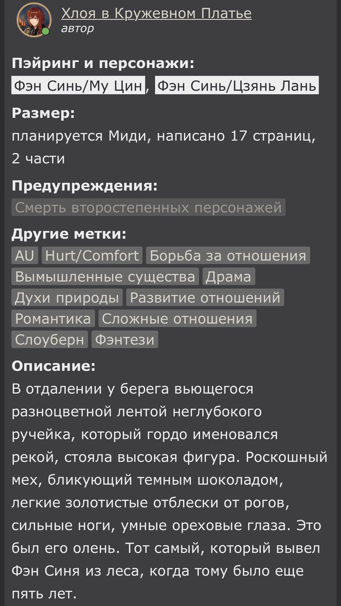 Красивого Му Цина заказывал кто-нибудь? 🤭 тогда вот вам вторая глава «Сердце леса», где Му Цин - красивый и мохнатый 🤭 archiveofourown.org/works/47892604… ficbook.net/readfic/135903… #fengqing