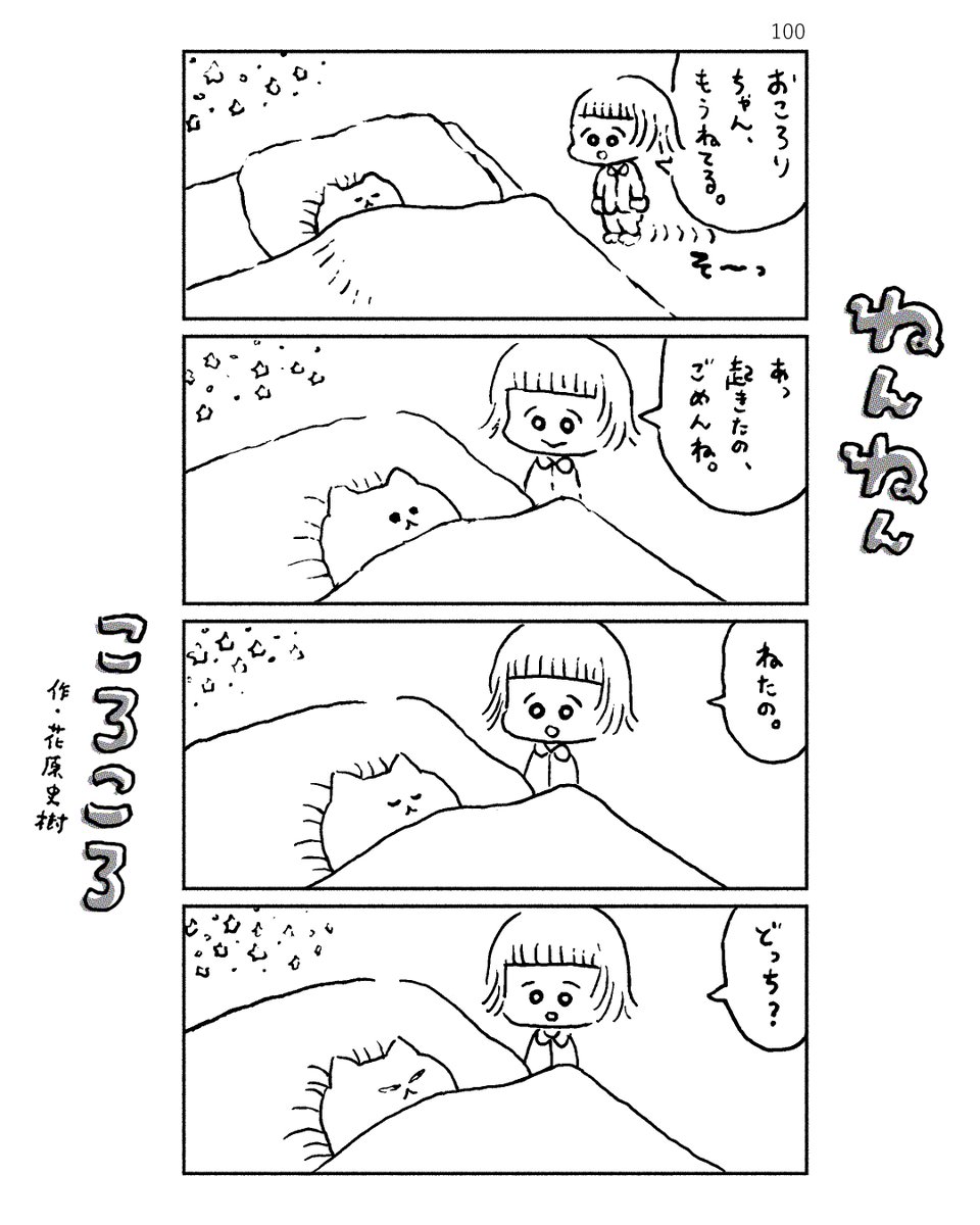 ねんねんころころ 