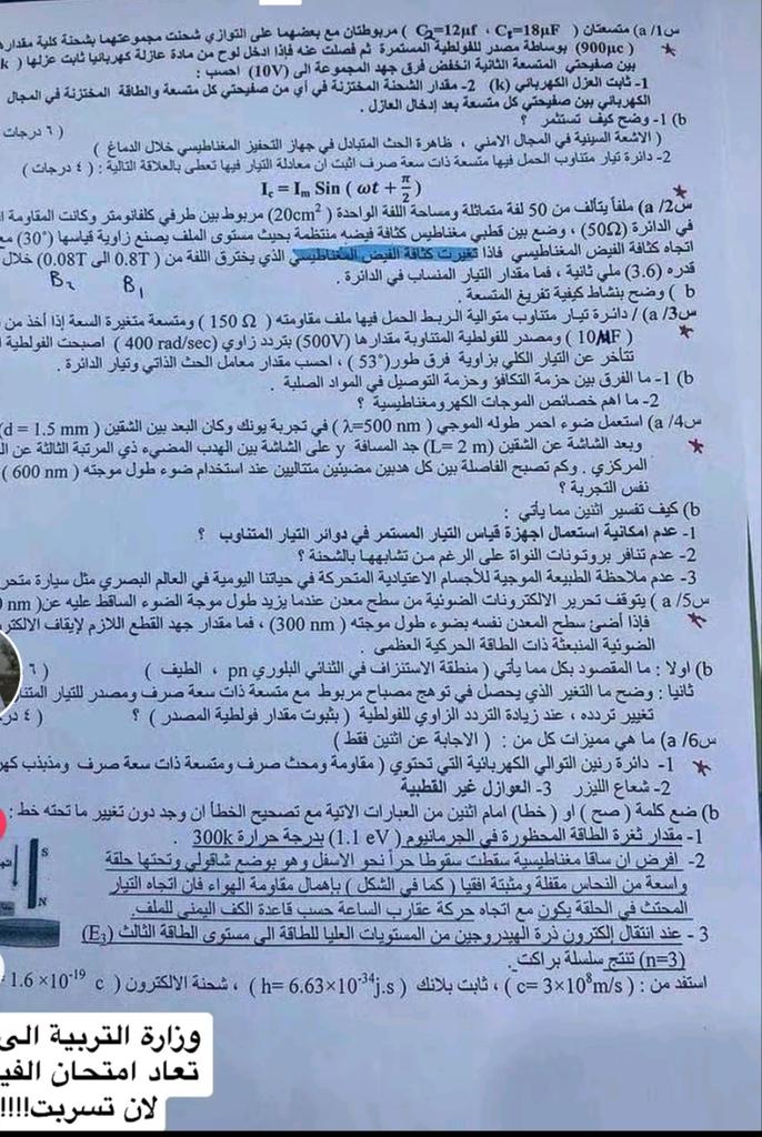 mjsm54040293's tweet photo. #فضيحه_تسريب_الفيزياء https://t.co/Qj3TmuQ23Q